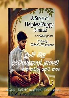 Punchi Balu Patiyekuge Kathawa - Chamod Sache.png